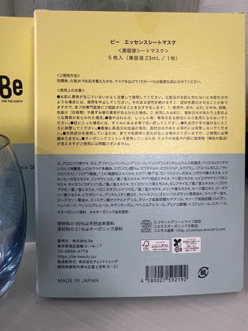 【未開封】オーガニックシートマスク【5枚×5箱】 セットまとめ買い