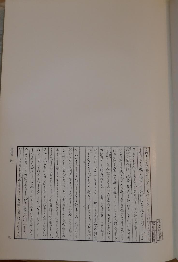 色葉字類抄 研究並びに索引 本文・索引編（中田祝夫・峯岸明編、風間書房発行）