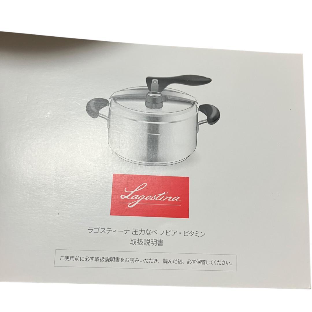 未使用 ラゴスティーナ 圧力鍋 ノビアビタミン 22cm 約5L　IH対応