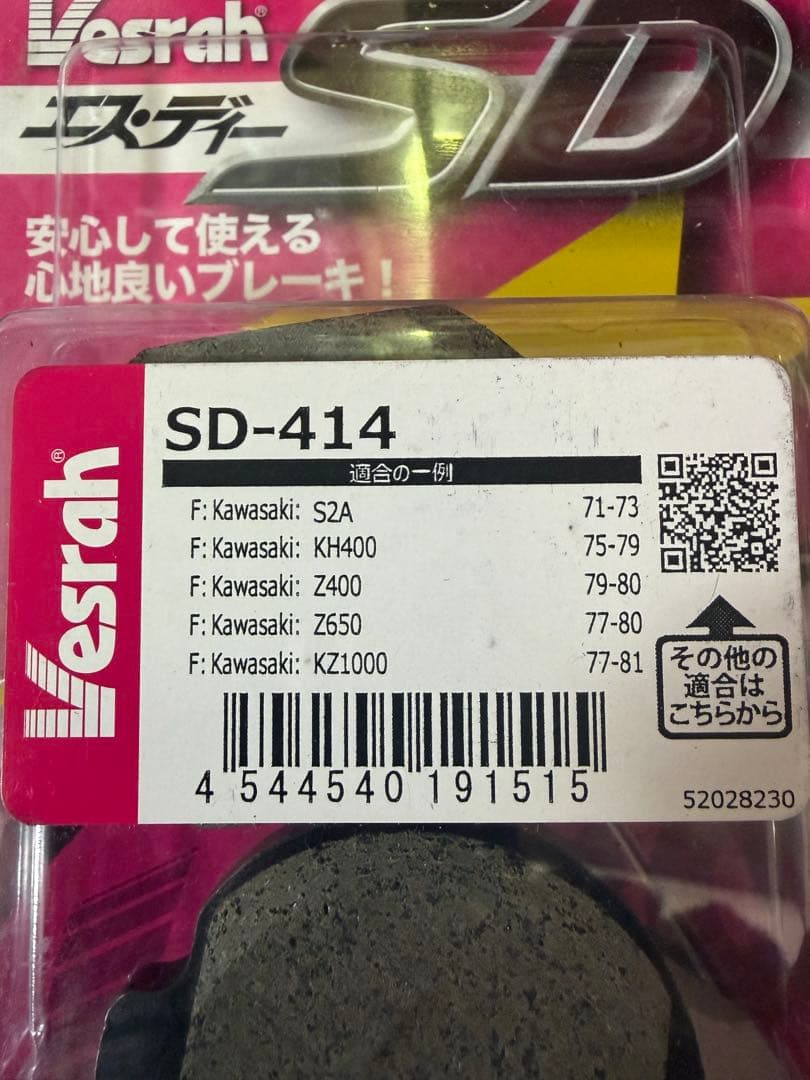 ベスラ　ブレーキパッド　Z400FX Z550FX等に