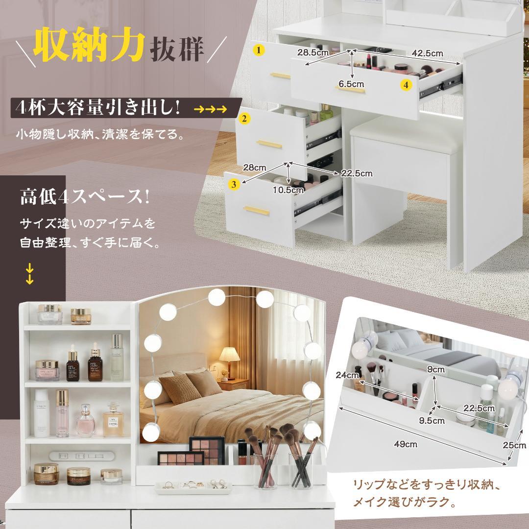 ドレッサー 3色調切替10段階調光 貼り付け式ライト 多機能メイク台 化粧台