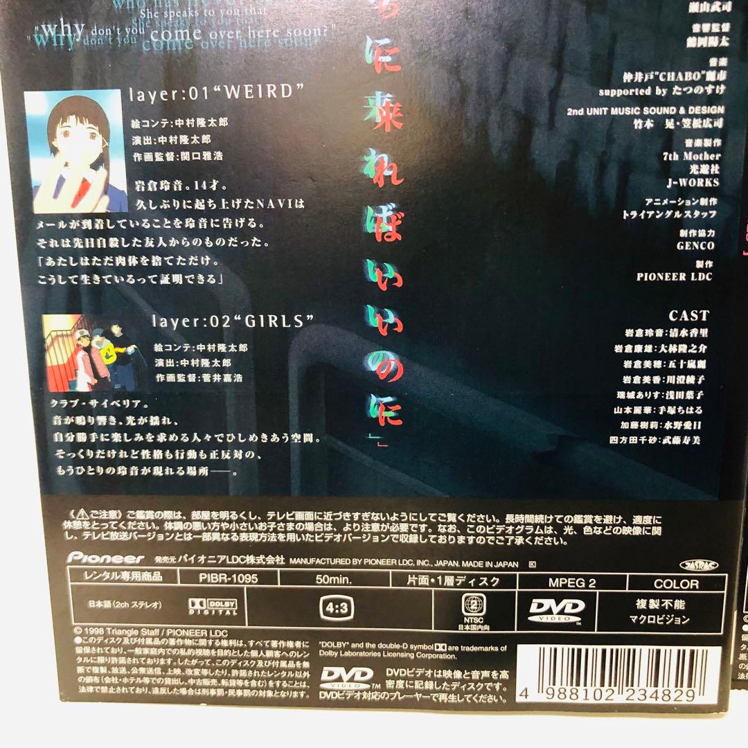 シリアルエクスペリメンツ　レイン　DVD全巻セット　全5巻