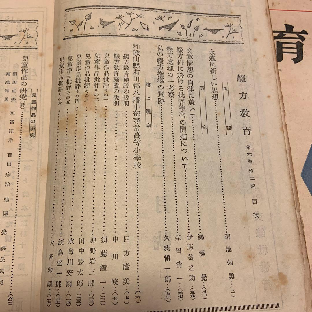 日本綴方教育研究会　綴方教育　4冊