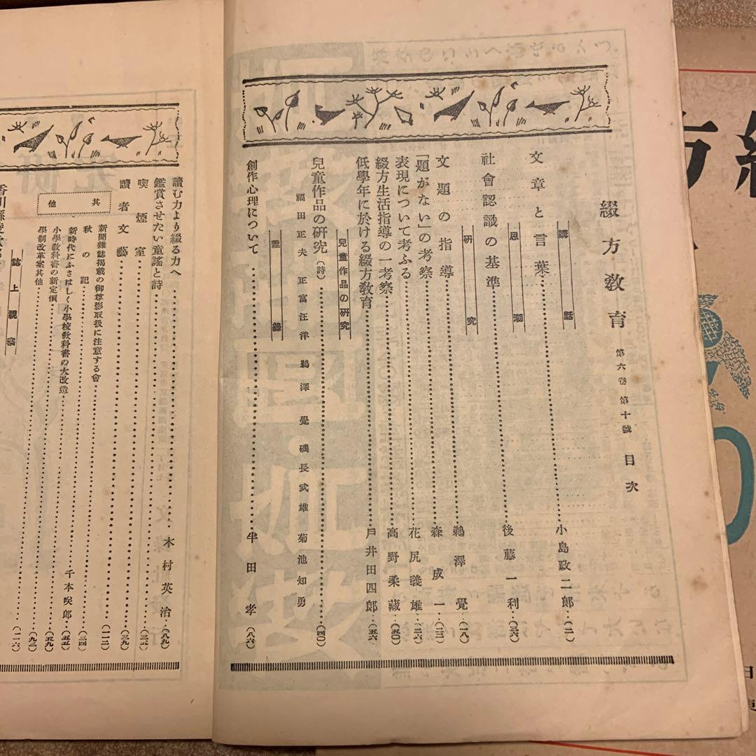 日本綴方教育研究会　綴方教育　4冊