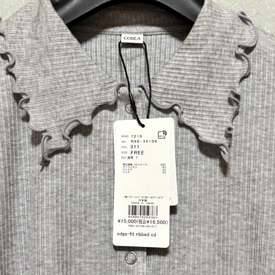 新品CODE A edge-fit ribbed cardigan コードエー