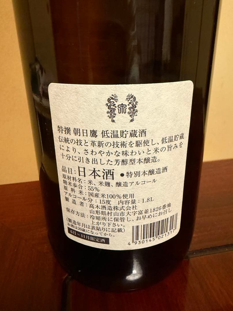 高木酒造　朝日鷹