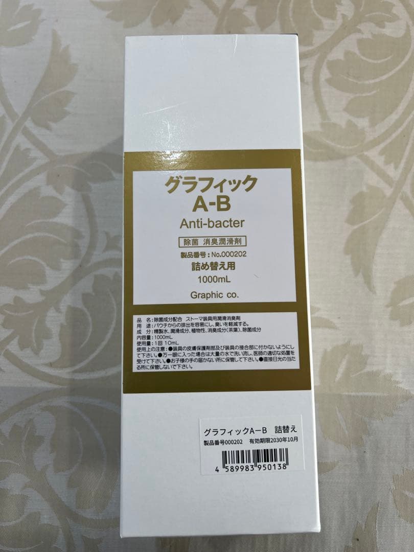 ストーマ用潤滑剤　1000ml✖️2本