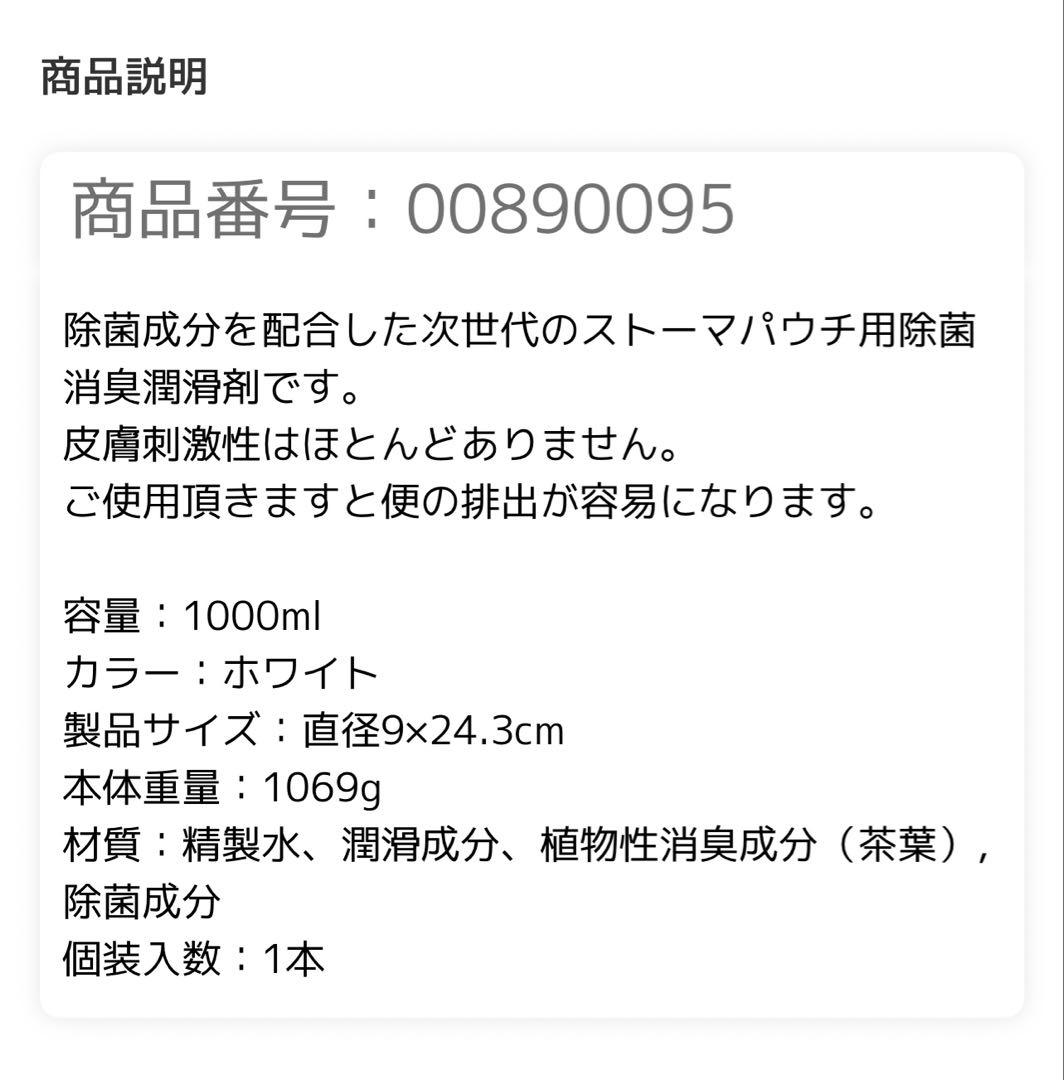 ストーマ用潤滑剤　1000ml✖️2本