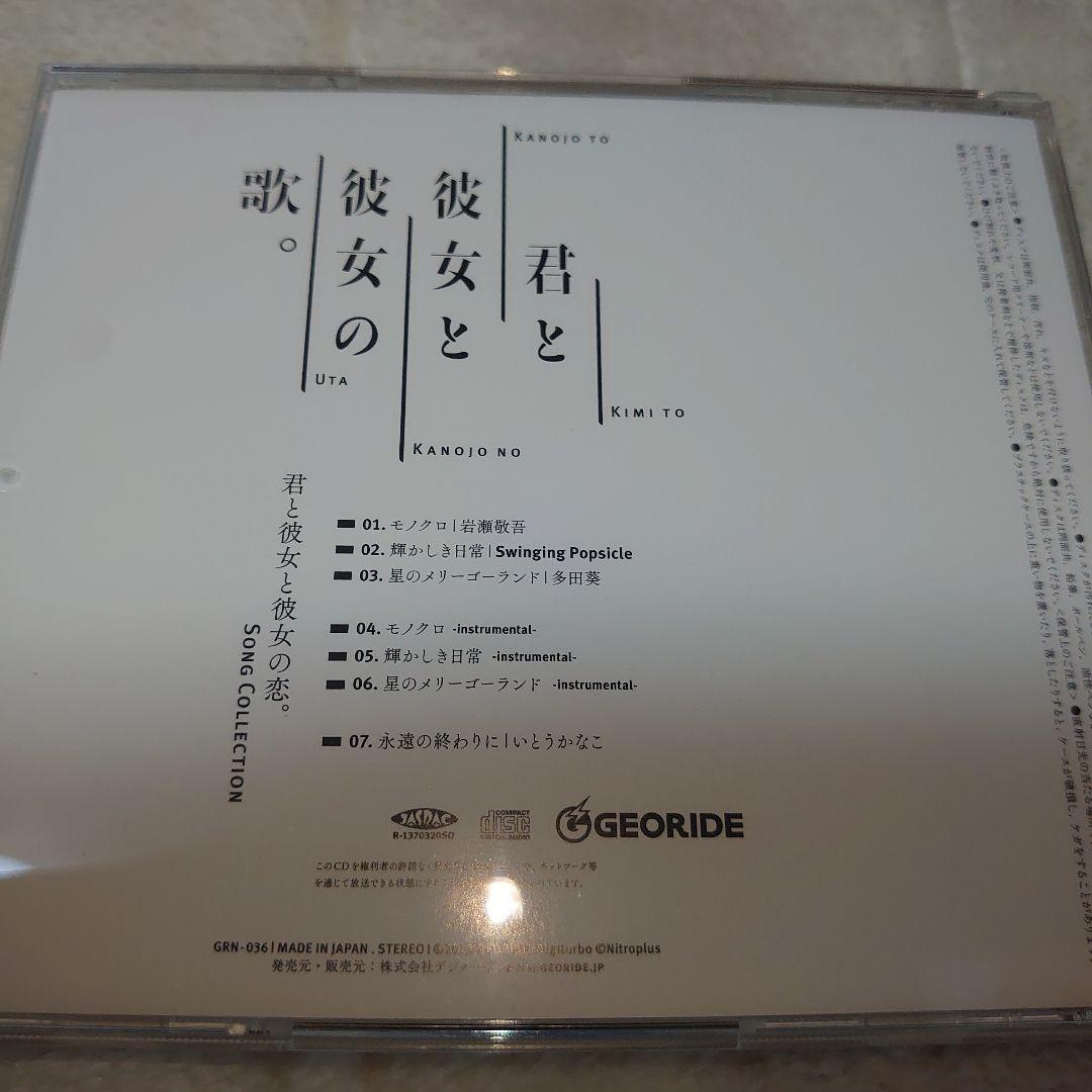 「君と彼女と彼女の恋。」-Song Collection-君と彼女と彼女の歌。