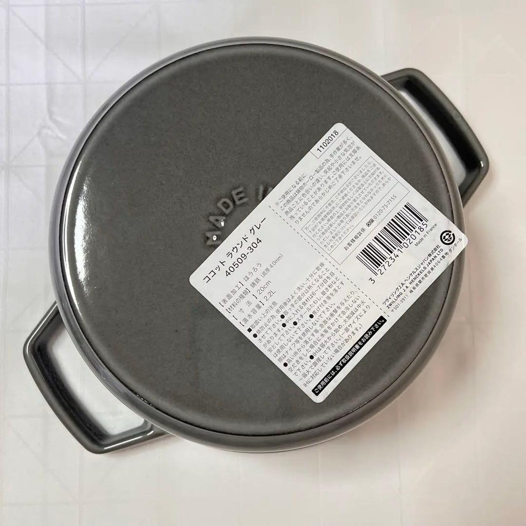 【新品未使用】staubストウブ ココットラウンド20cm グラファイトグレー