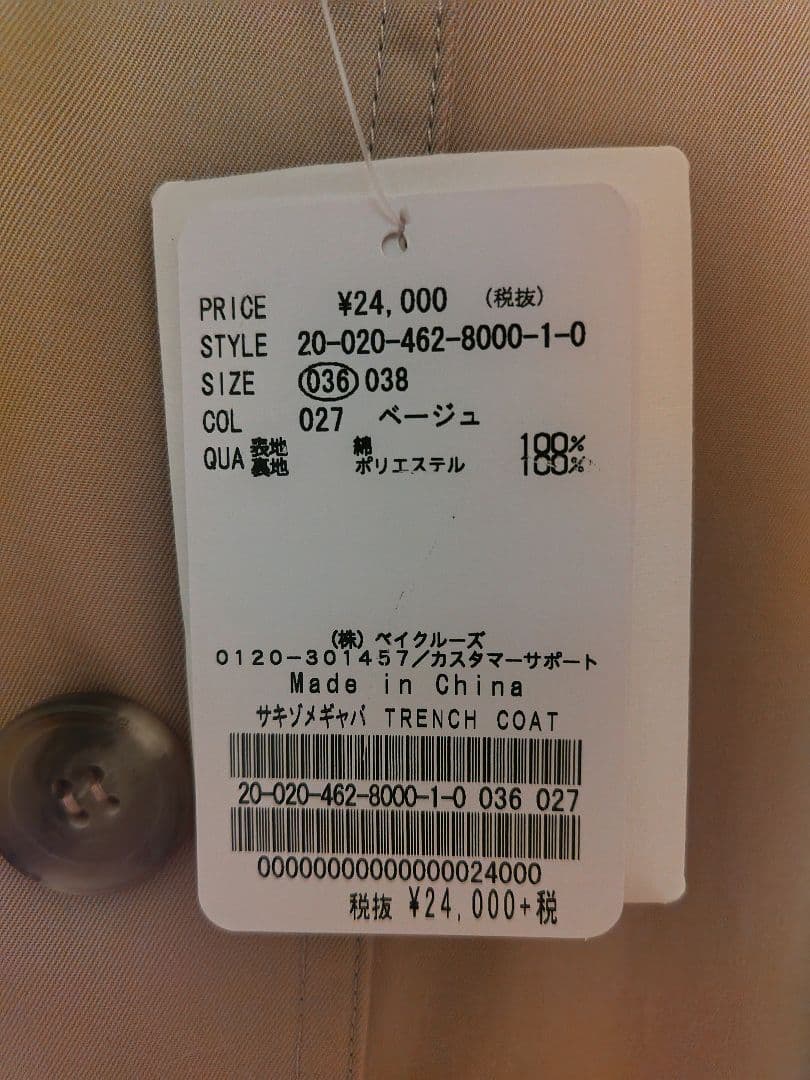 新品未使用 JOURNAL STANDARD relumeトレンチコート 36