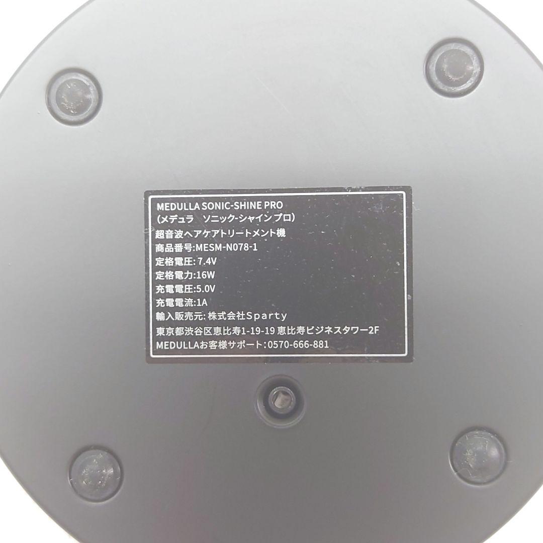 M0213E1 メデュラ ソニック シャインプロ 通電確認済み