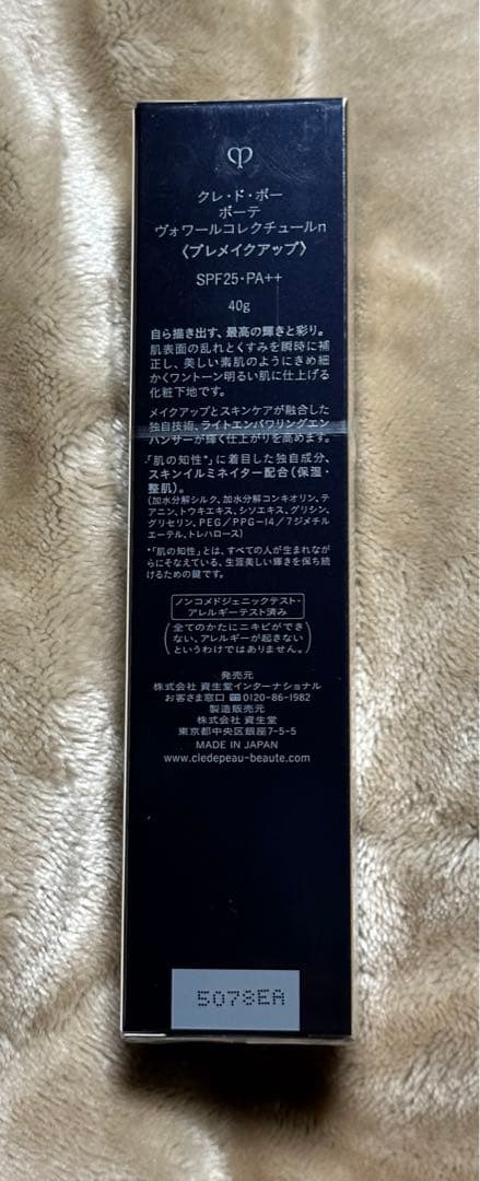 クレドポーボーテ　ヴォワールコレクチュールn 下地　サンプル付き