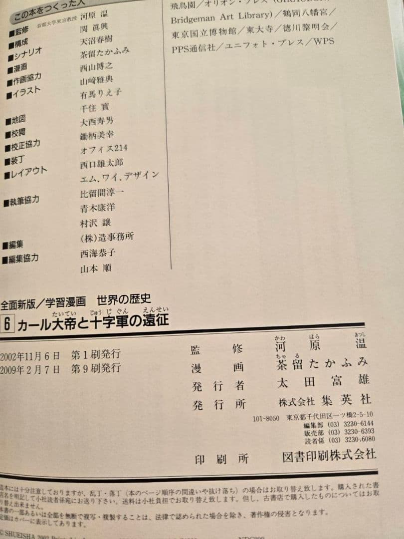 集英社 学習まんが 世界の歴史 全20巻+人物事典 全巻セット