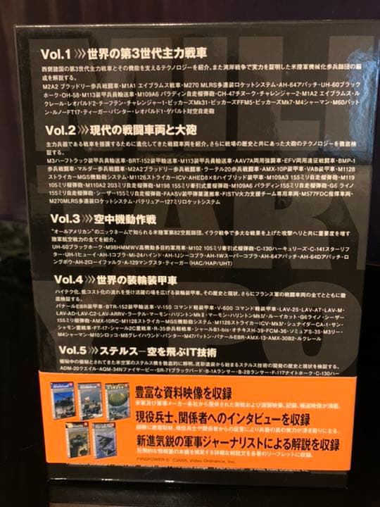 ミリタリー・パワーDVD-BOX①②セット