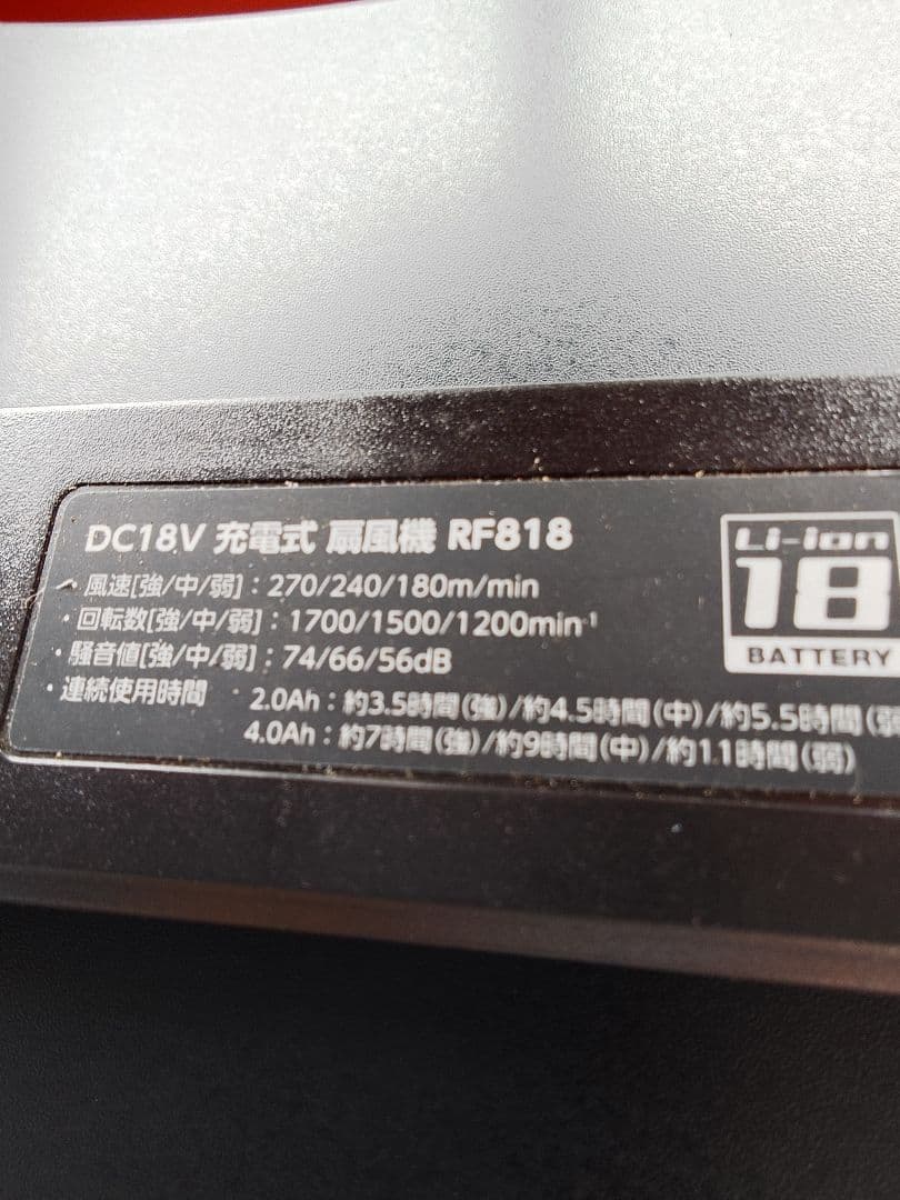 ASTRO PRODUCTS RF818 卓上扇風機 18V