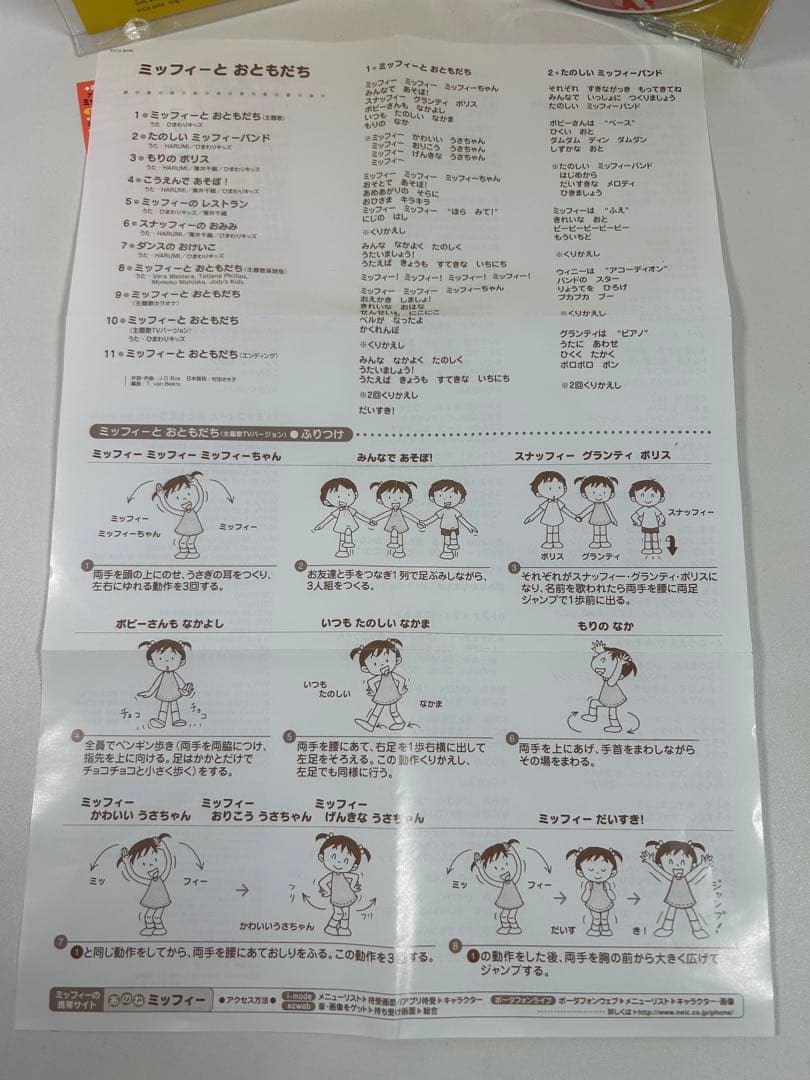 ミッフィーとおともだち　CD NHK おかあさんといっしょ