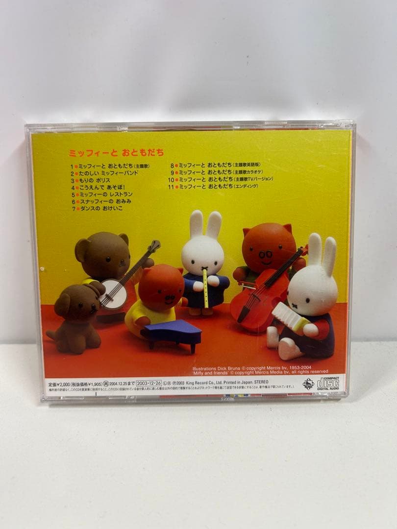 ミッフィーとおともだち　CD NHK おかあさんといっしょ