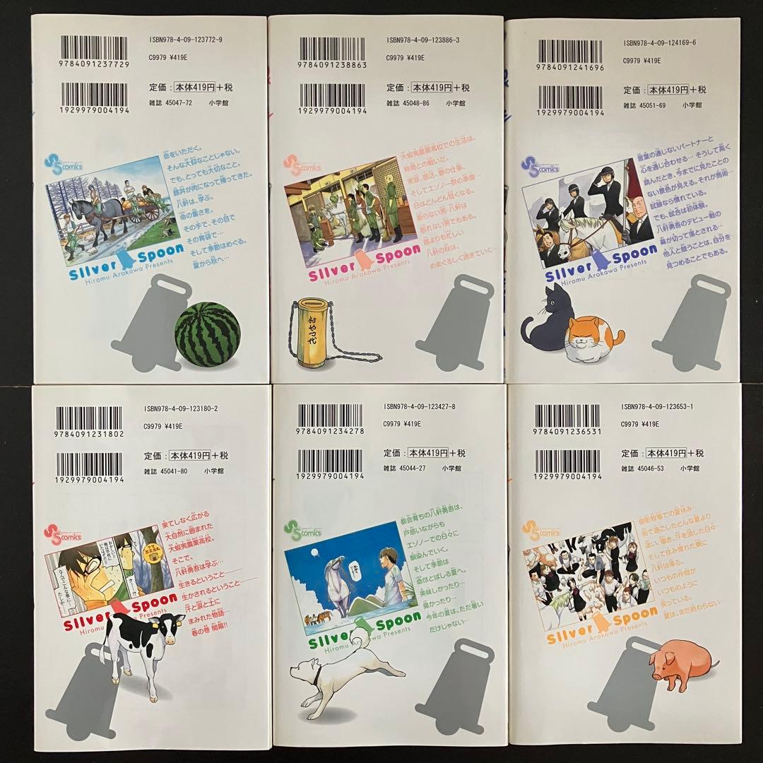 【荒川弘】鋼の錬金術師 全27巻　銀の匙 Silver Spoon 全15巻