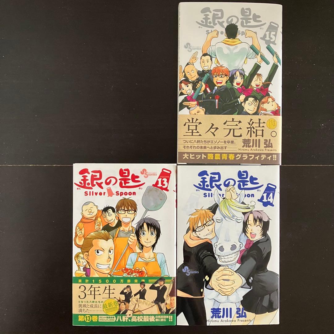【荒川弘】鋼の錬金術師 全27巻　銀の匙 Silver Spoon 全15巻