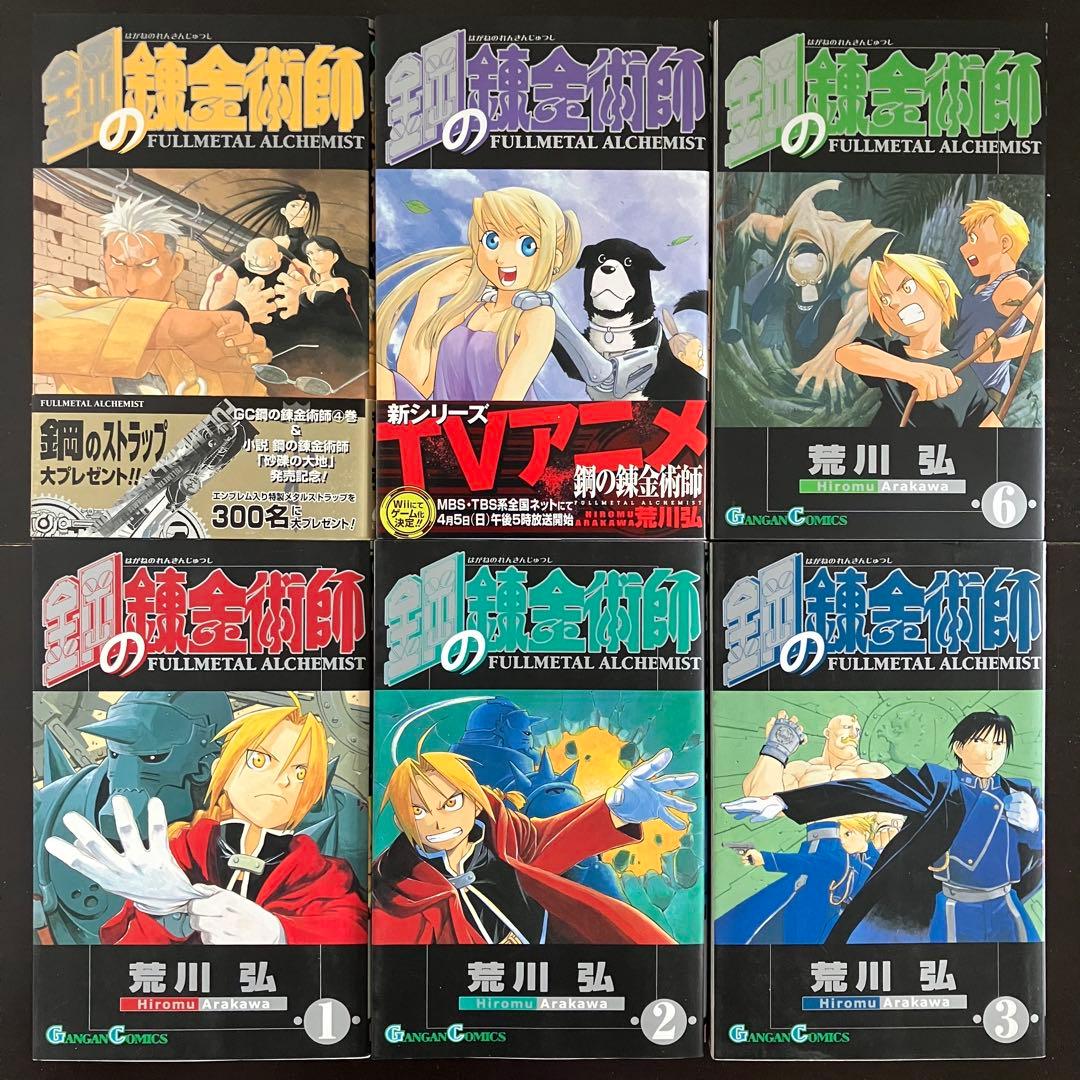 【荒川弘】鋼の錬金術師 全27巻　銀の匙 Silver Spoon 全15巻