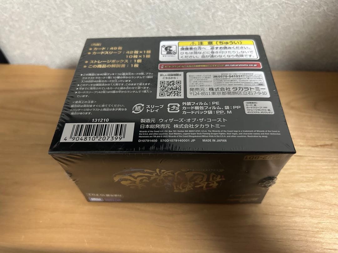龍覇爆炎　未開封