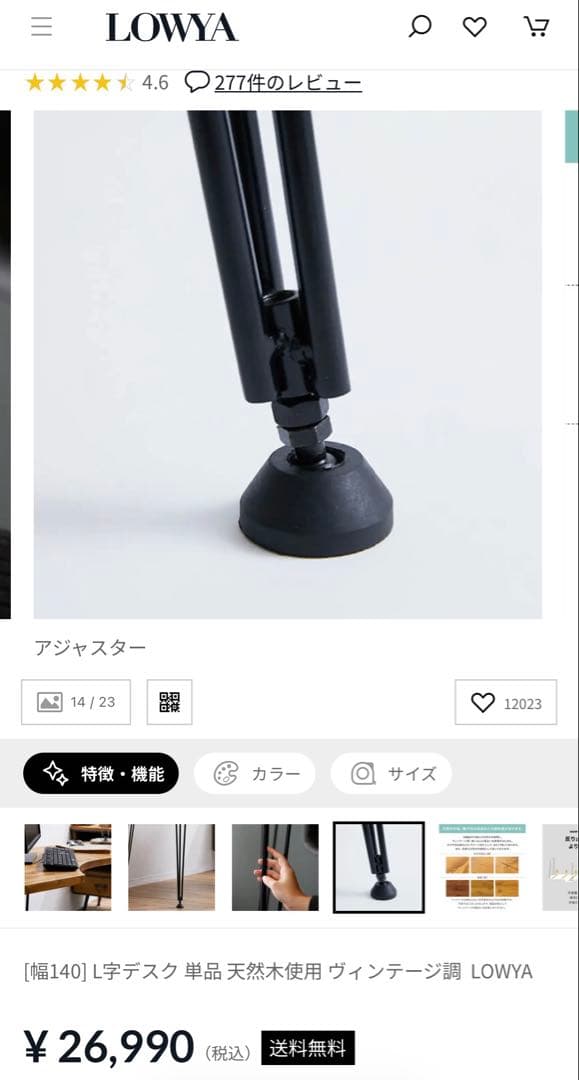 L字デスク 単品 天然木使用 ヴィンテージ調 LOWYA パソコンディスク