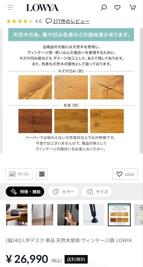 L字デスク 単品 天然木使用 ヴィンテージ調 LOWYA パソコンディスク