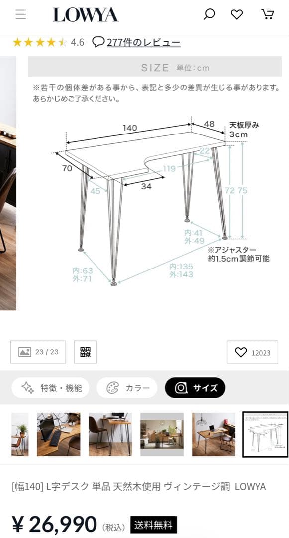 L字デスク 単品 天然木使用 ヴィンテージ調 LOWYA パソコンディスク