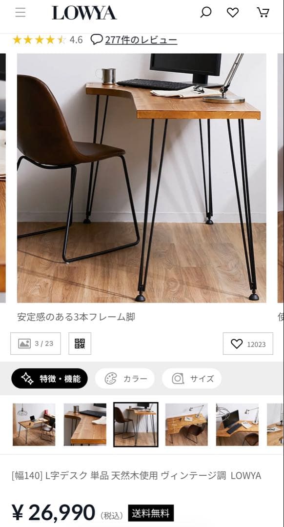 L字デスク 単品 天然木使用 ヴィンテージ調 LOWYA パソコンディスク
