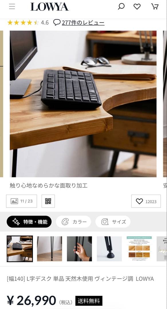 L字デスク 単品 天然木使用 ヴィンテージ調 LOWYA パソコンディスク