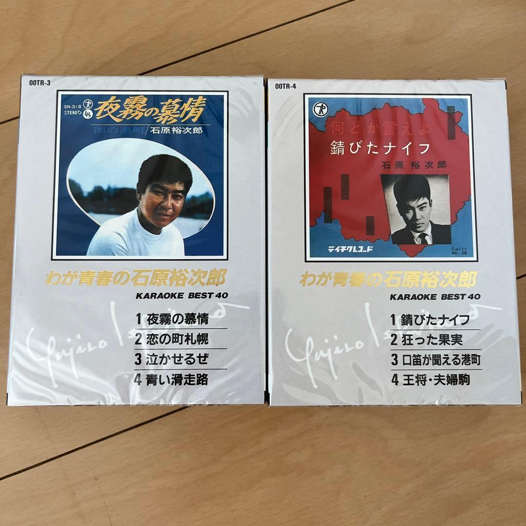 わが青春の石原裕次郎　カラオケベスト40