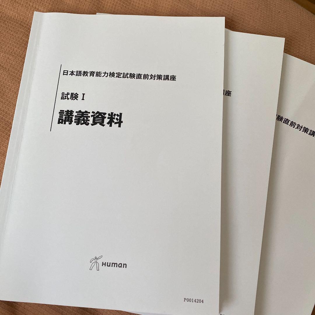 日本語教育能力検定　試験直前対策講座セット&模試&2019年過去問