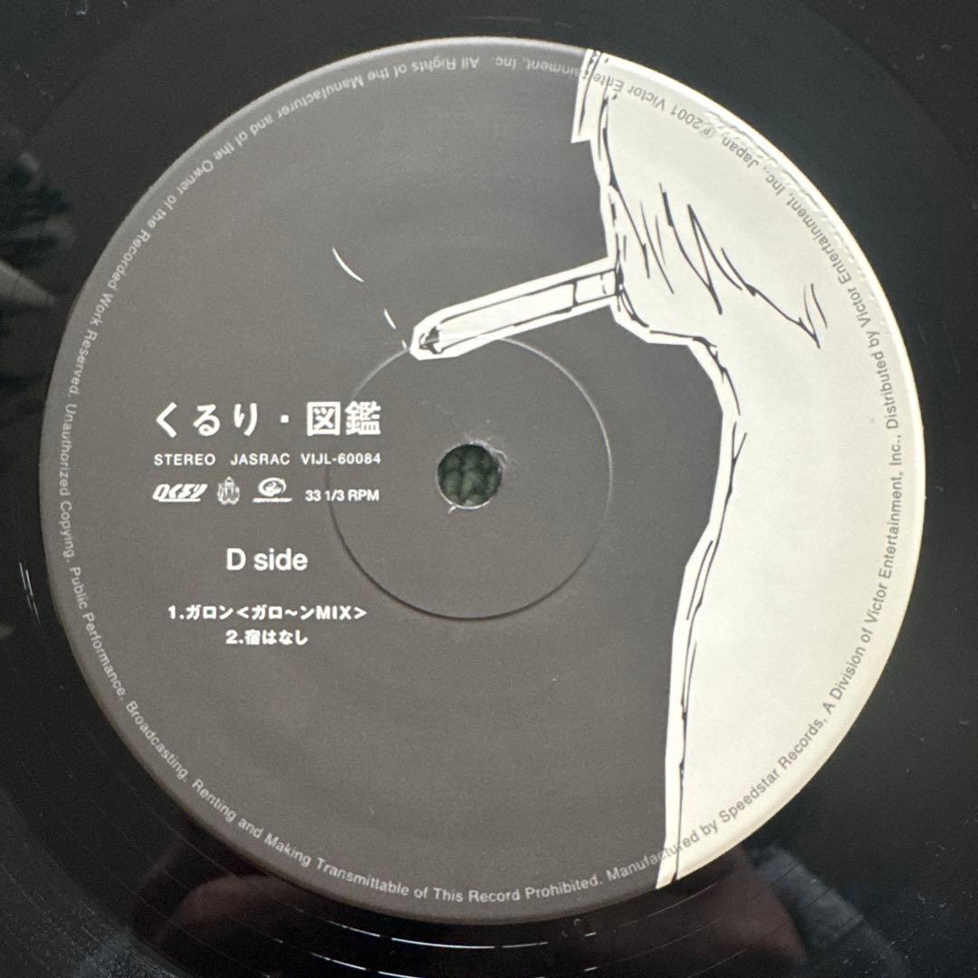 くるり『図鑑』LP アナログ レコード Qururi