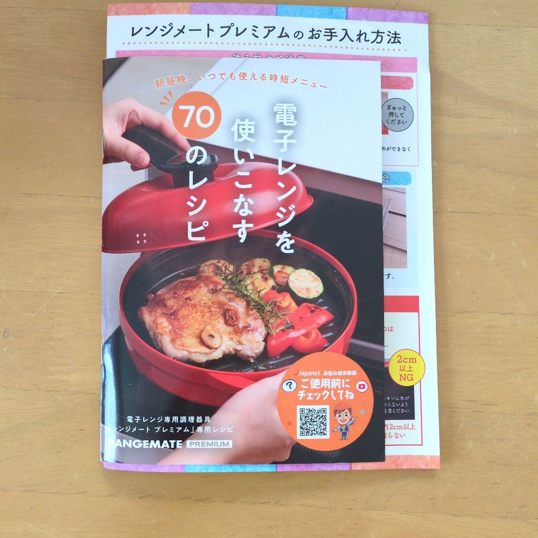 レンジメート　プレミアム