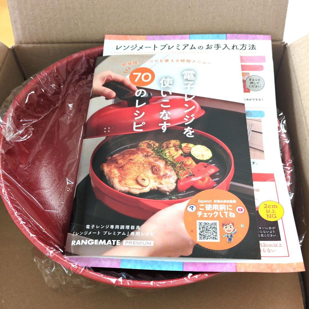 レンジメート　プレミアム