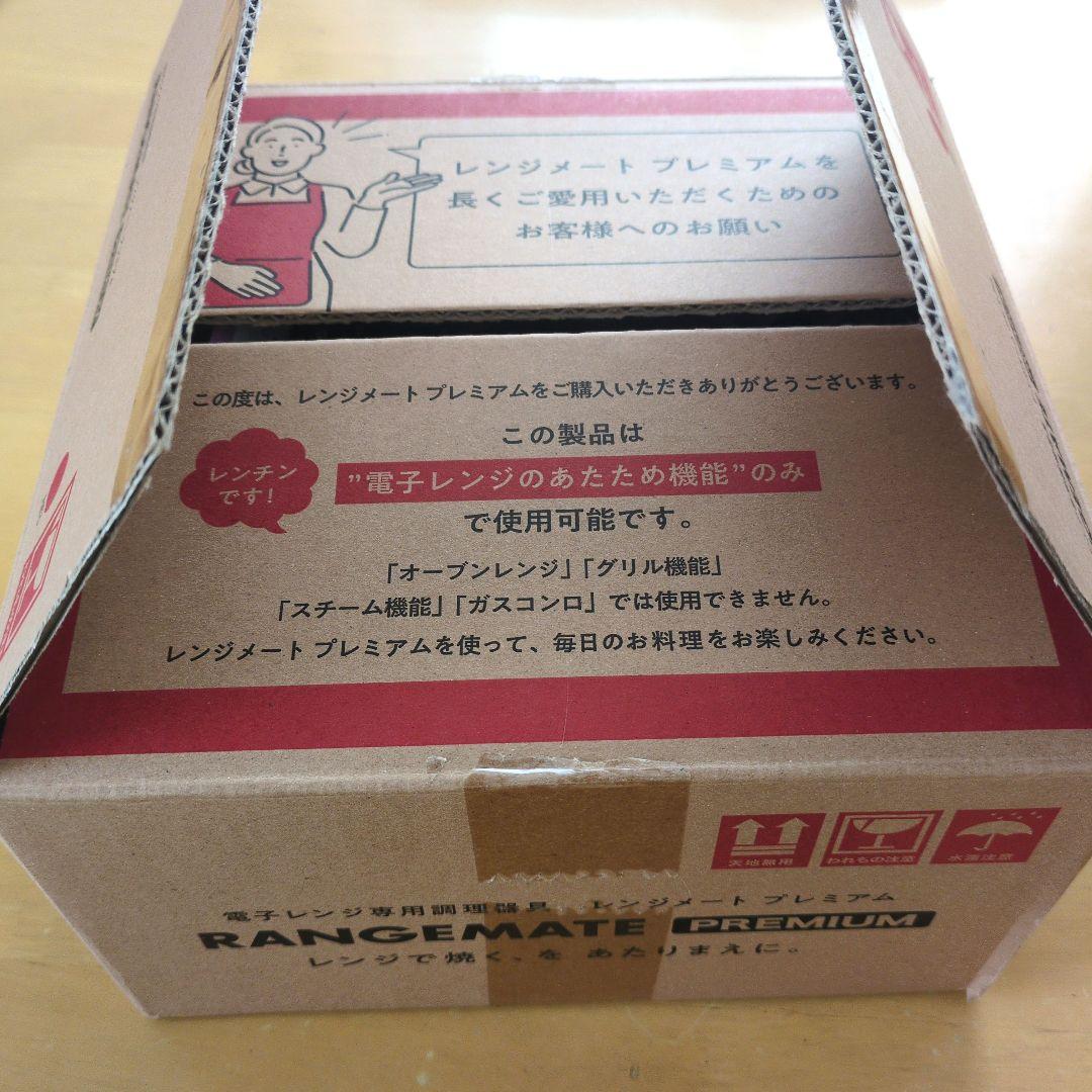レンジメート　プレミアム