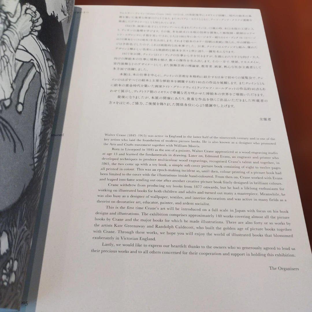 WALTER CRANE の本の仕事　 2017　207P SC