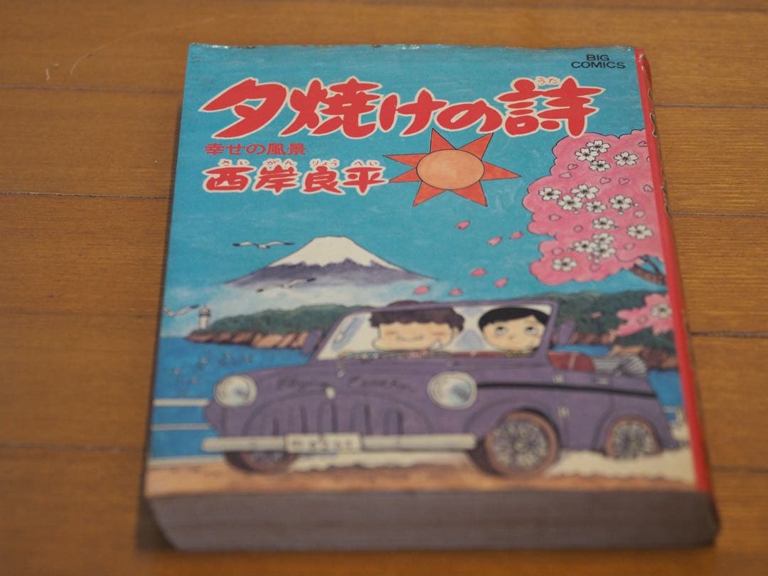 夕焼けの詩 全巻セット　1〜71巻　三丁目の夕日　　西岸良平