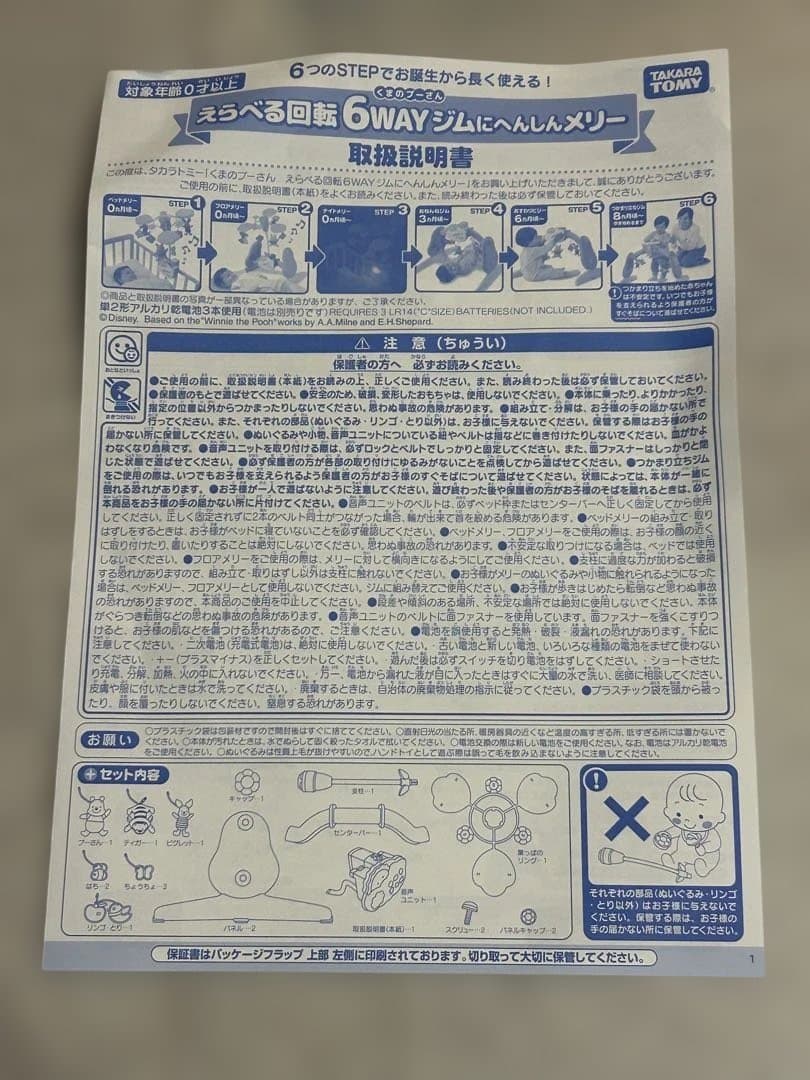 選べる回転6WAYジムに変身メリー、プーメリー