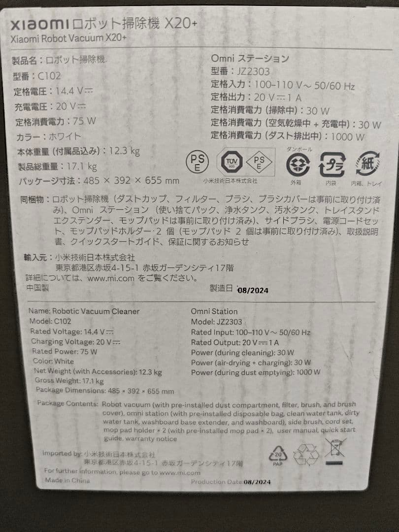 Xiaomi ロボット掃除機 X20+ 　★自動ゴミ収集機能　★水拭き機能