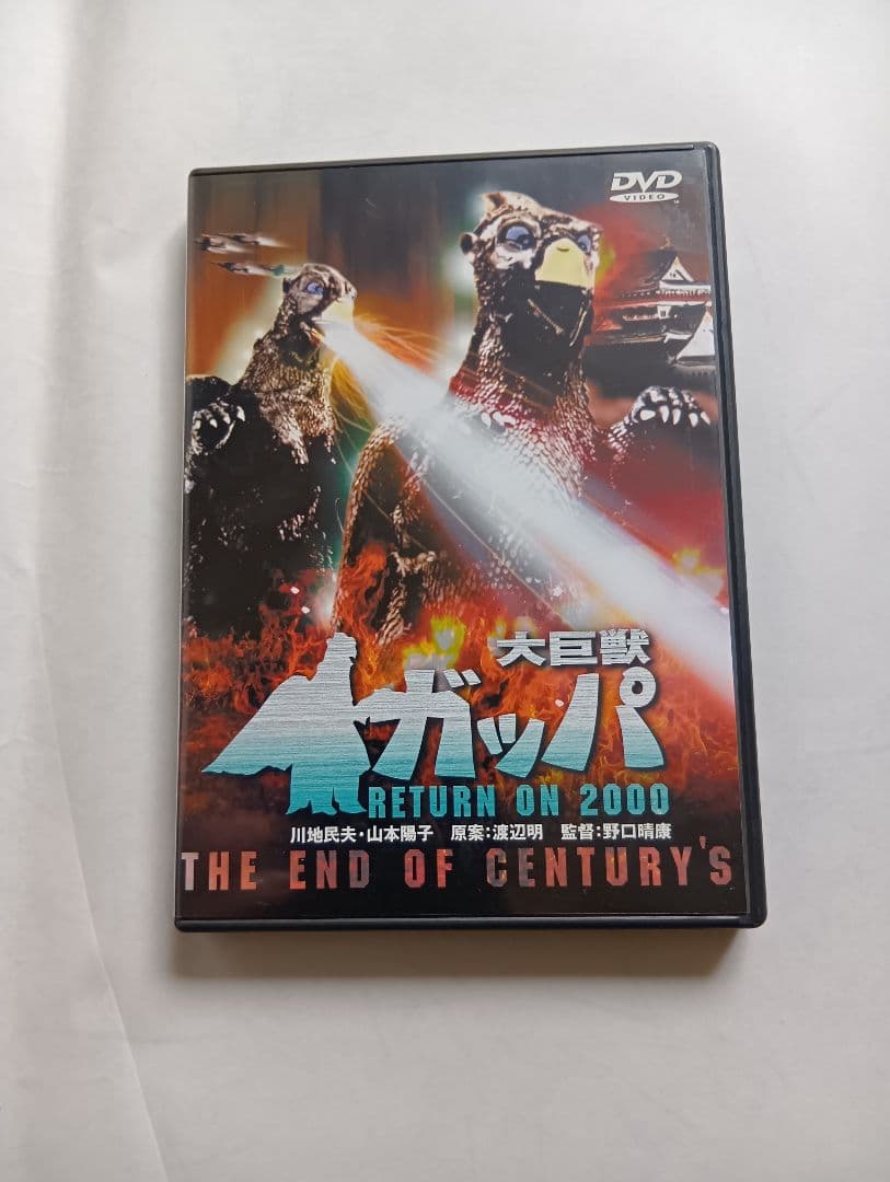 大巨獣ガッパ DVDコレクターズボックス