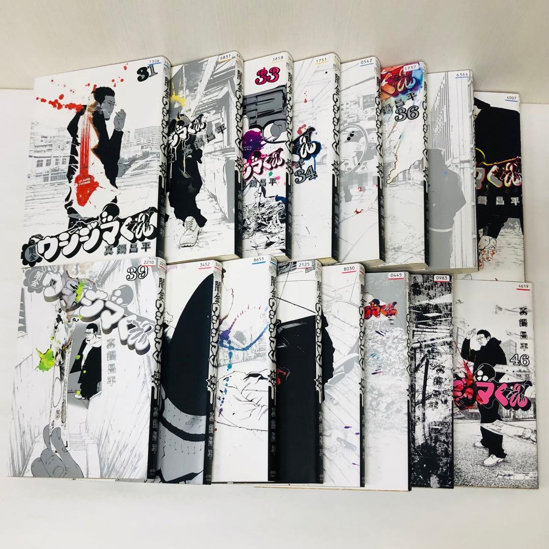 闇金ウシジマくん 全巻セット　全46巻　うしじま君/ウシジマ君　完結作品