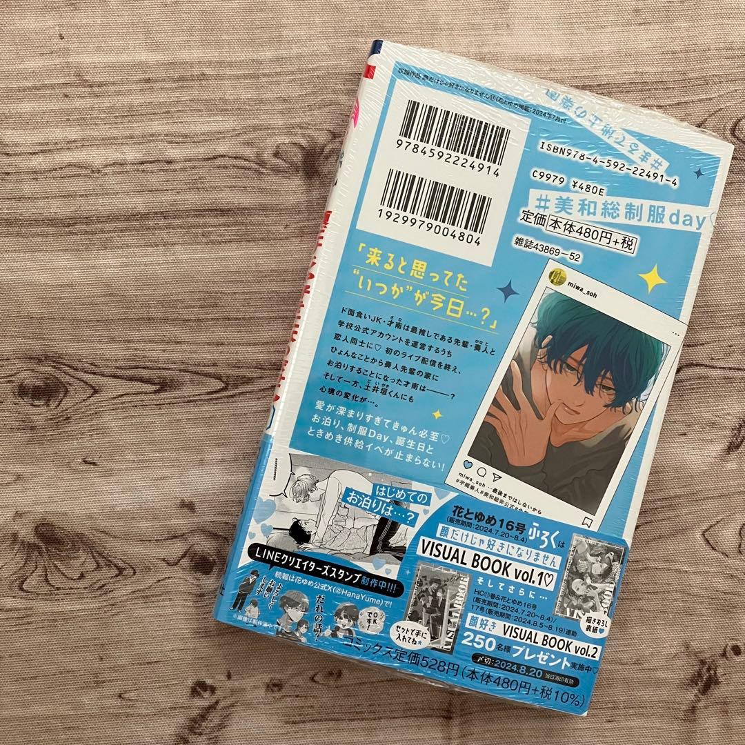 【おまとめ準備中…】顔だけじゃ好きになりません 11 巻