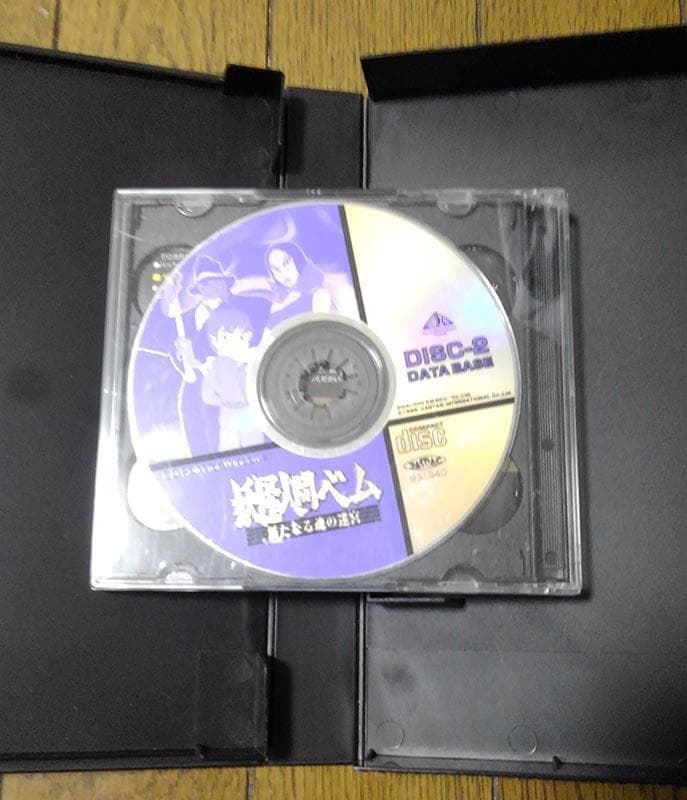 妖怪人間ベム　新たなる魂の迷宮 CD-ROM for Windows