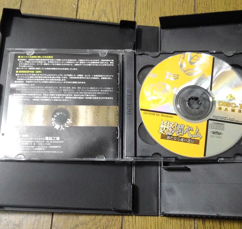 妖怪人間ベム　新たなる魂の迷宮 CD-ROM for Windows