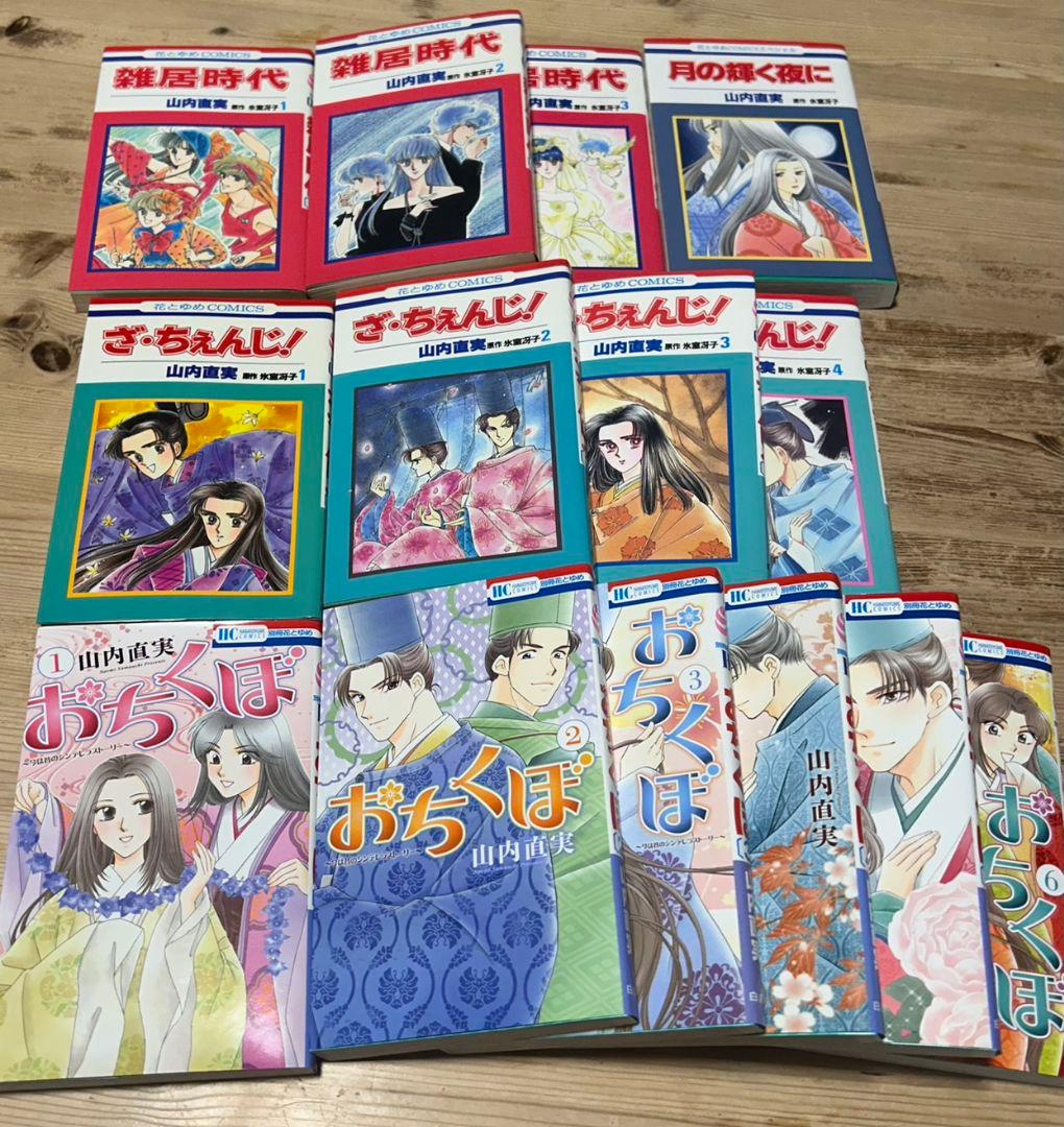 なんて素敵にジャパネスク　山口直美先生作品セット