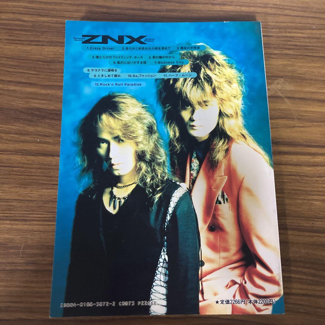 バンドスコア　ZNX 松尾宗仁　妹尾健介　楽譜　タブ譜　１９９４年