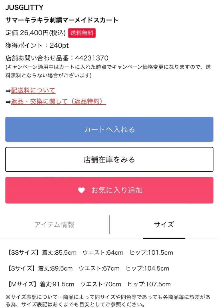 ジャスグリッティ　スカート