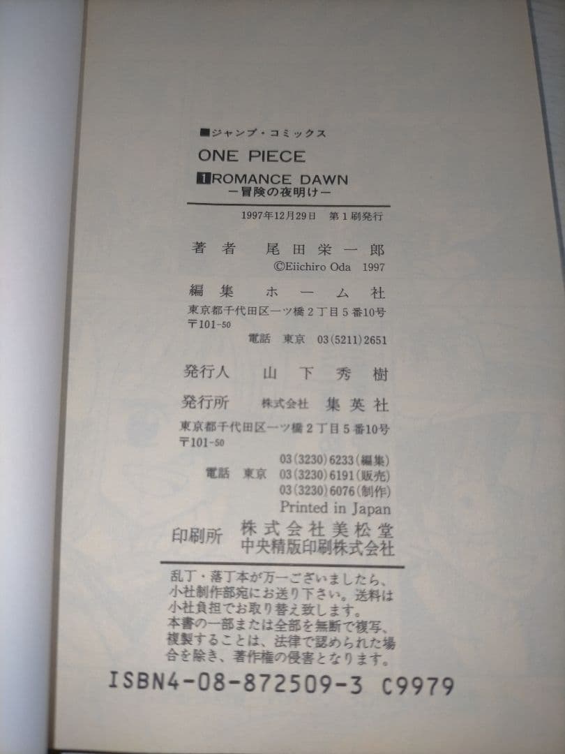ワンピース 1巻 初版 コミックニュース付き
